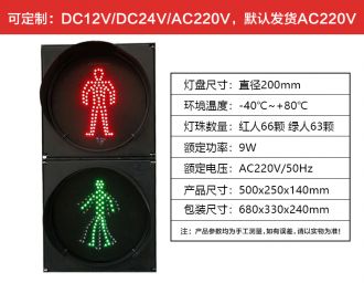 二单元200MM人行灯