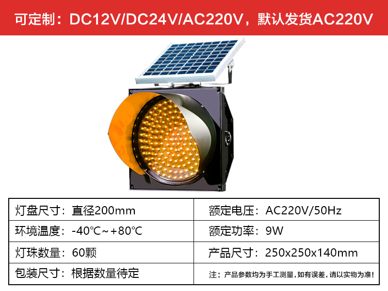 户外200MM太阳能黄闪灯